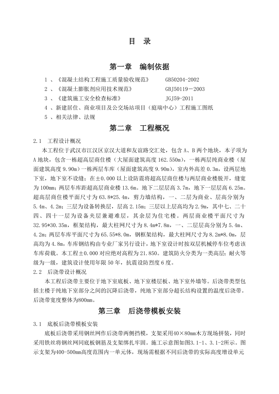 后浇带专项施工方案(7页).doc_第2页