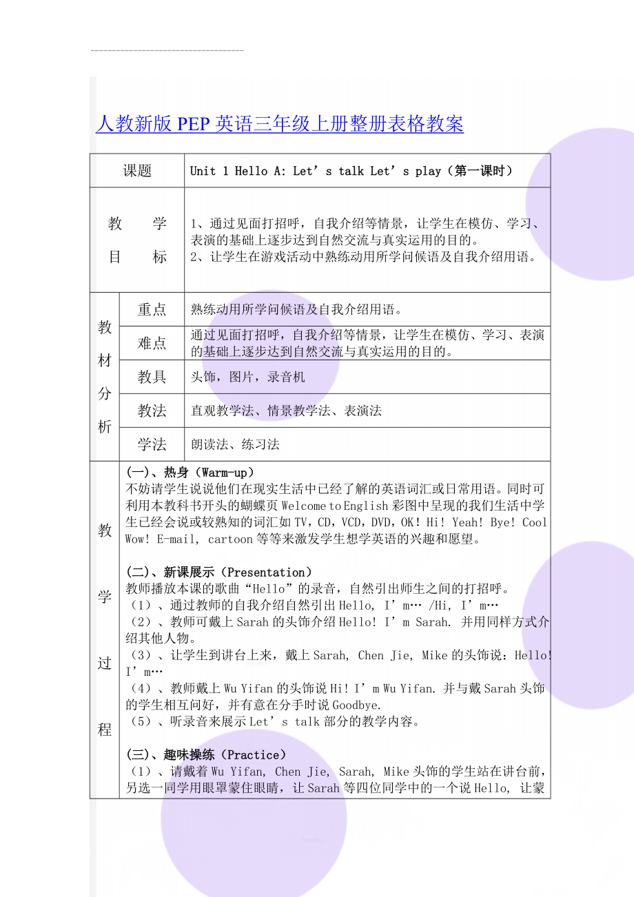 人教新版PEP英语三年级上册整册表格教案(24页).doc_第1页