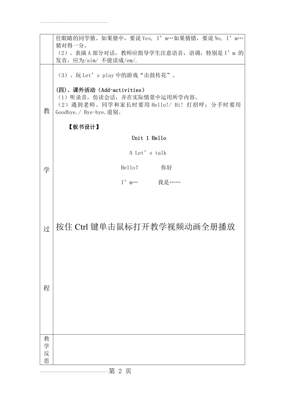 人教新版PEP英语三年级上册整册表格教案(24页).doc_第2页