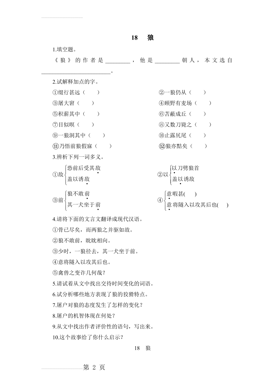 人教部编版七年级上册《狼》练习题（含答案）03(3页).doc_第2页