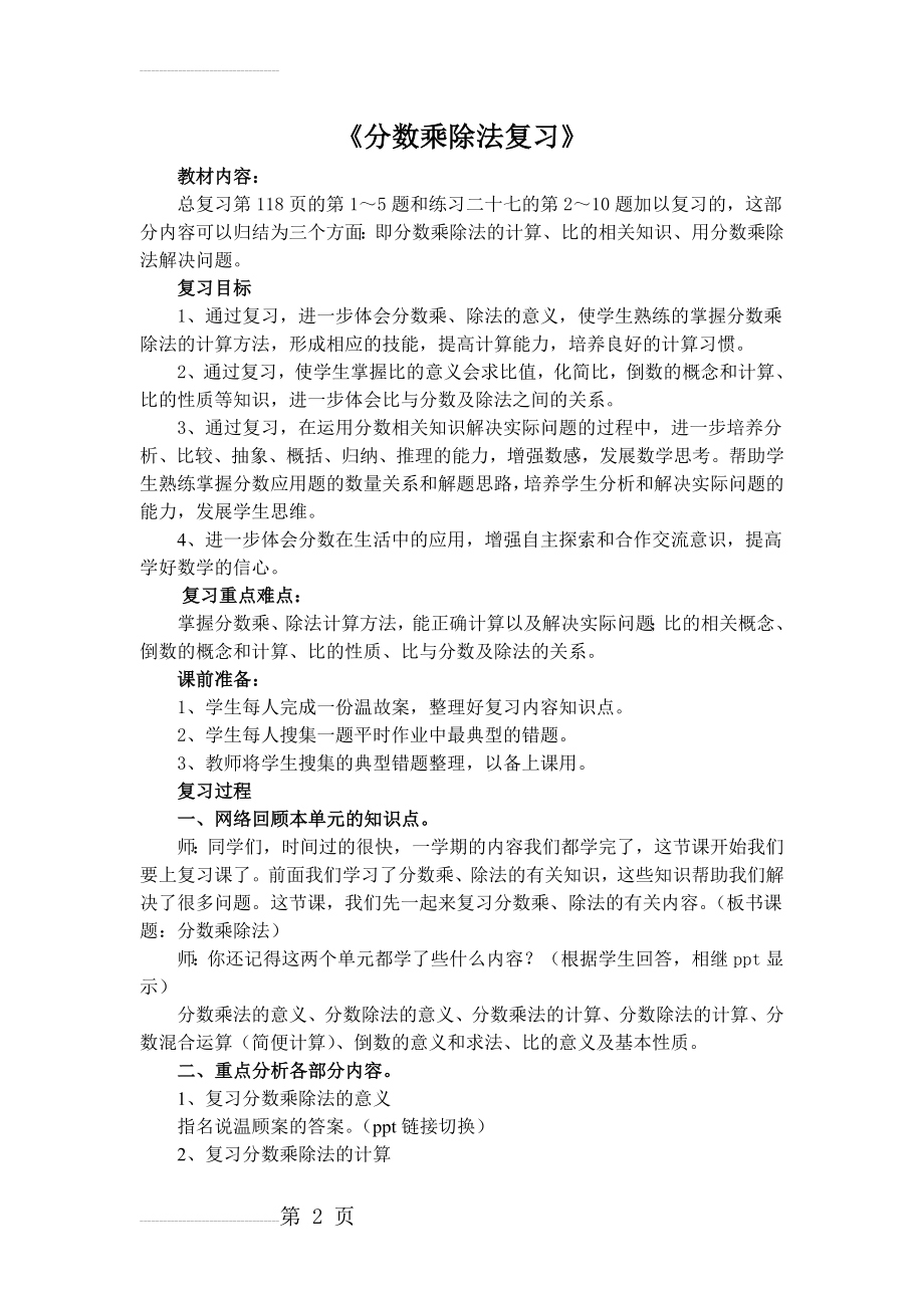 人教版小学数学《分数乘除法复习》教案(5页).doc_第2页