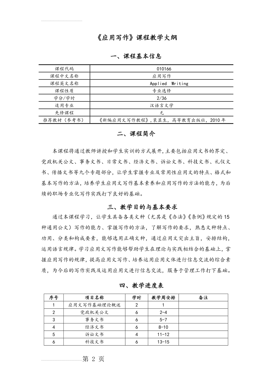 《应用写作》教学大纲(9页).doc_第2页