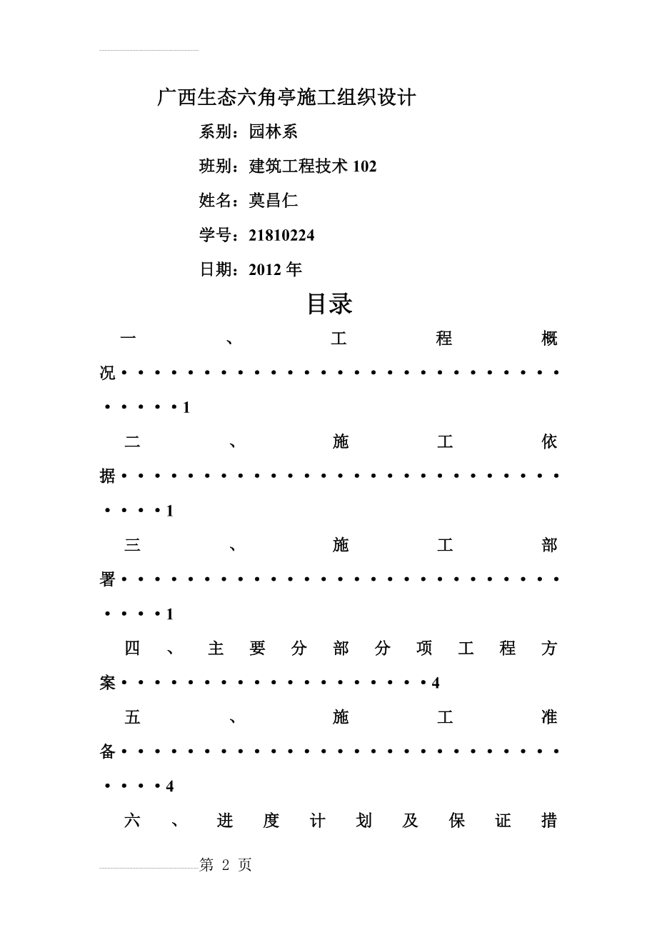 六角亭施工组织设计方案(13页).doc_第2页