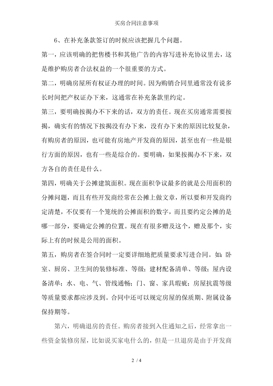 买房合同注意事项.doc_第2页