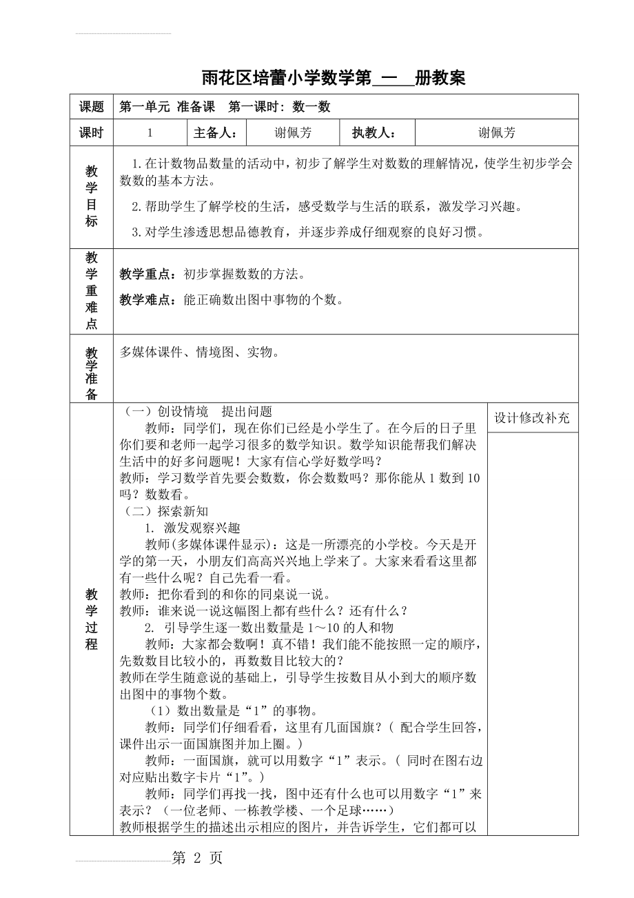 新人教版一年级上册数学电子教案77007(16页).doc_第2页