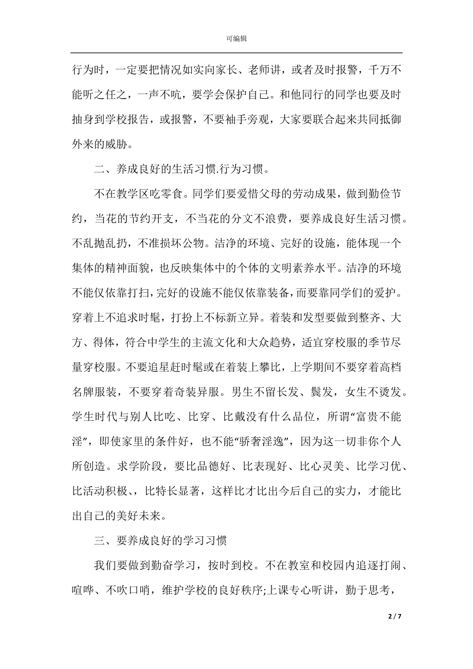 国旗下教师精彩演讲稿.docx_第2页