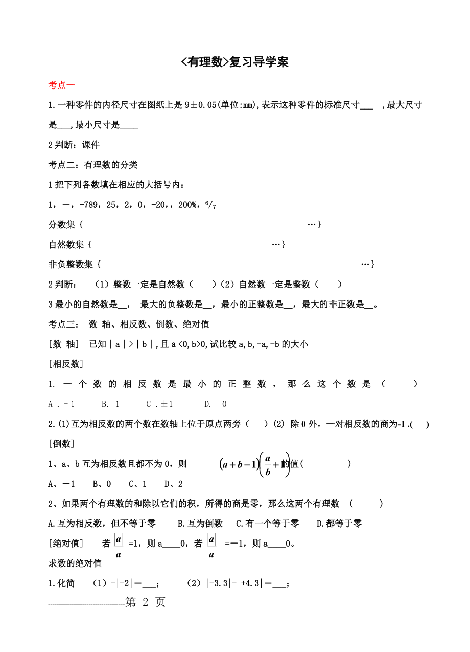 有理数复习导学案(4页).doc_第2页