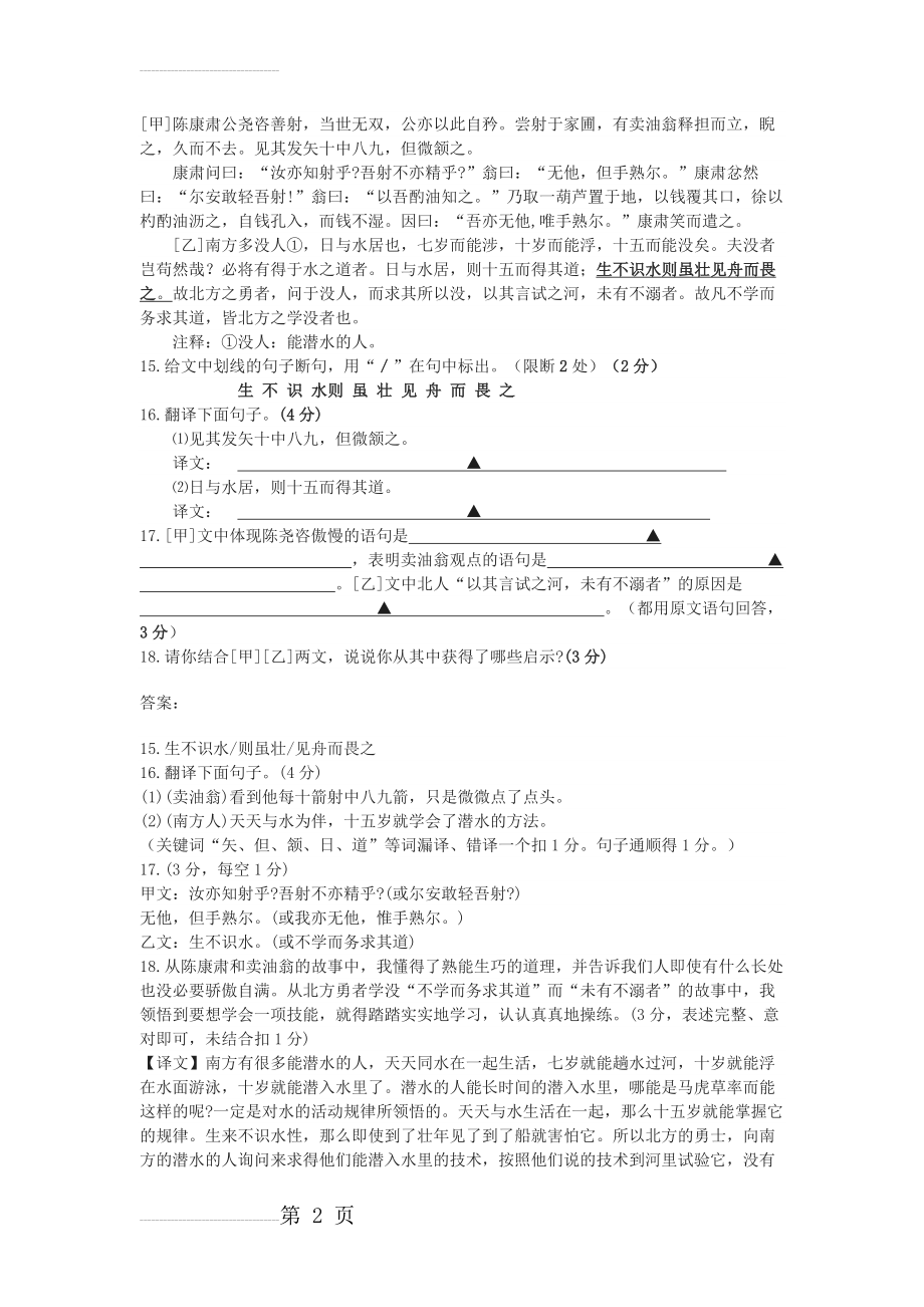 《卖油翁》《南方多没人》中考文言文阅读练习及答案(2页).docx_第2页