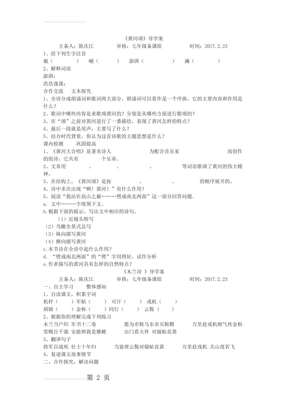 《黄河颂》《木兰诗》导学案(3页).docx_第2页