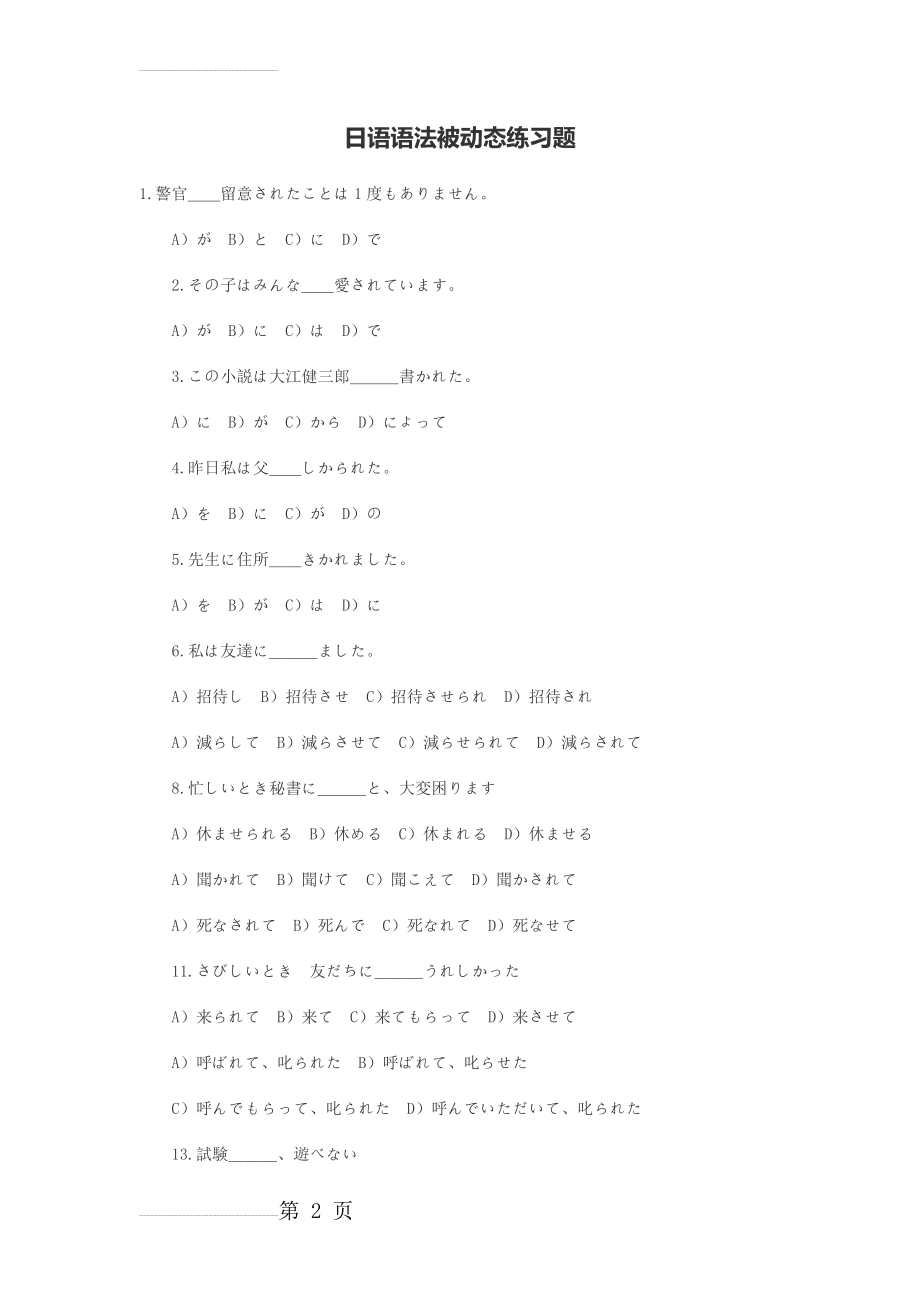 日语被动形练习题(3页).doc_第2页