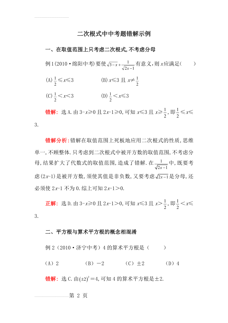 二次根式重点难点(6页).doc_第2页