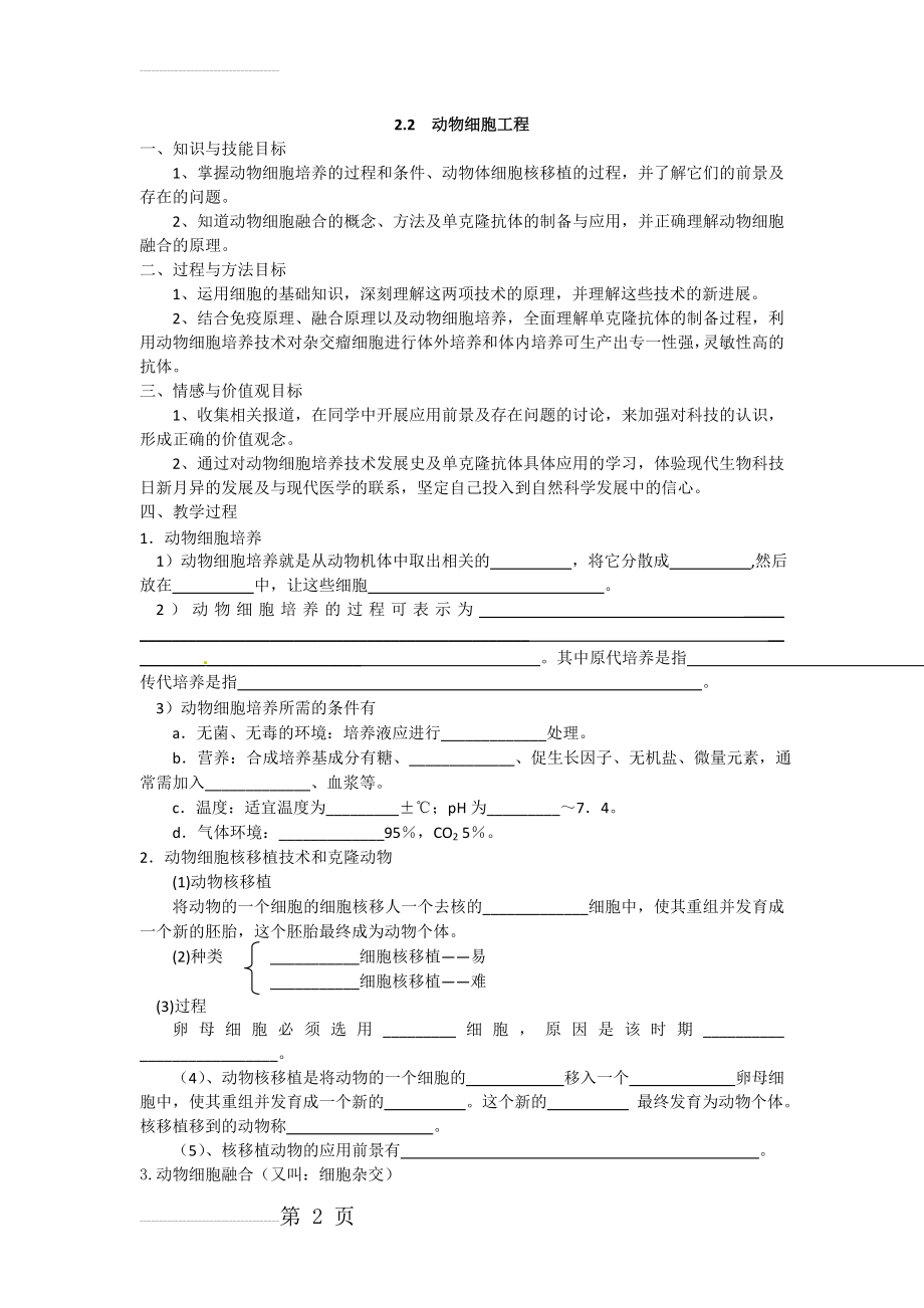 新课标高中生物选修三2.2动物细胞工程导学案(7页).doc_第2页