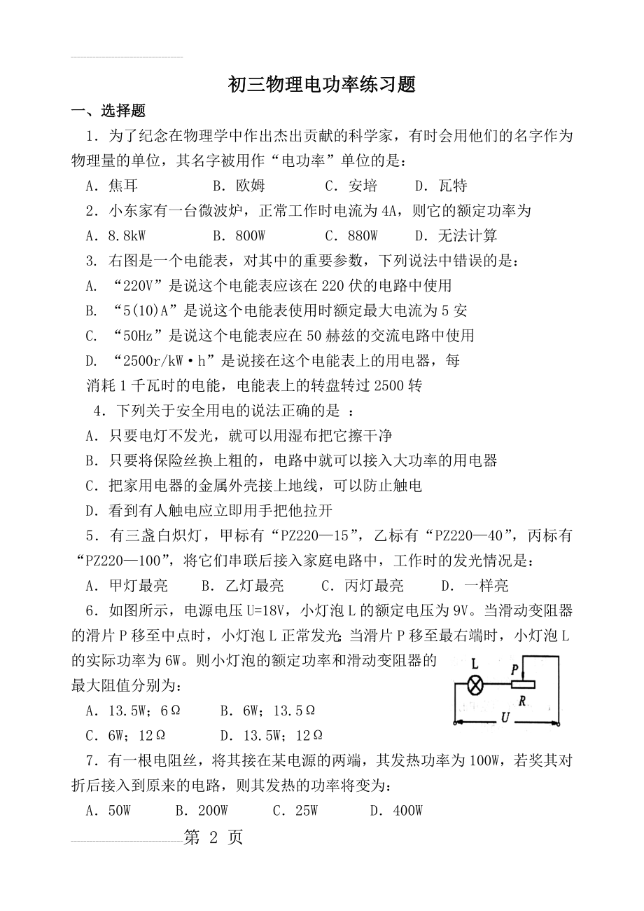 初三物理电功率练习题及答案(8页).doc_第2页