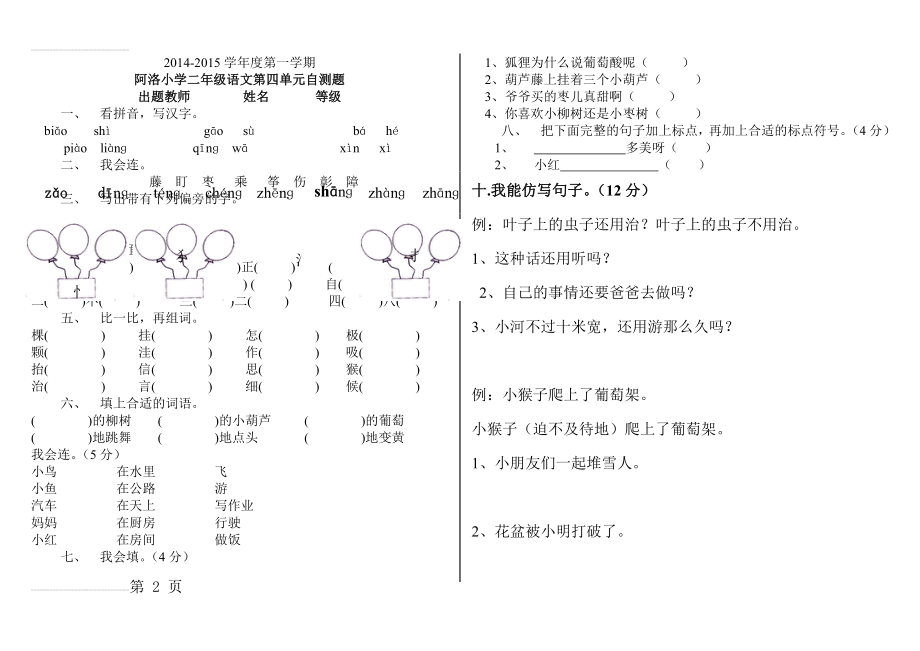 二年级语文上册第四单元试卷(人教版)(3页).doc_第2页