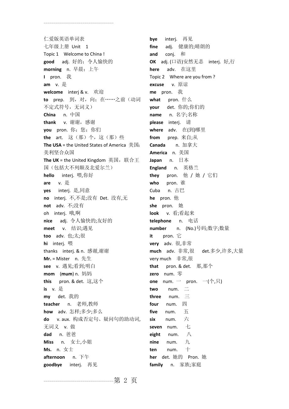 仁爱版初中英语单词汇总表(35页).doc_第2页