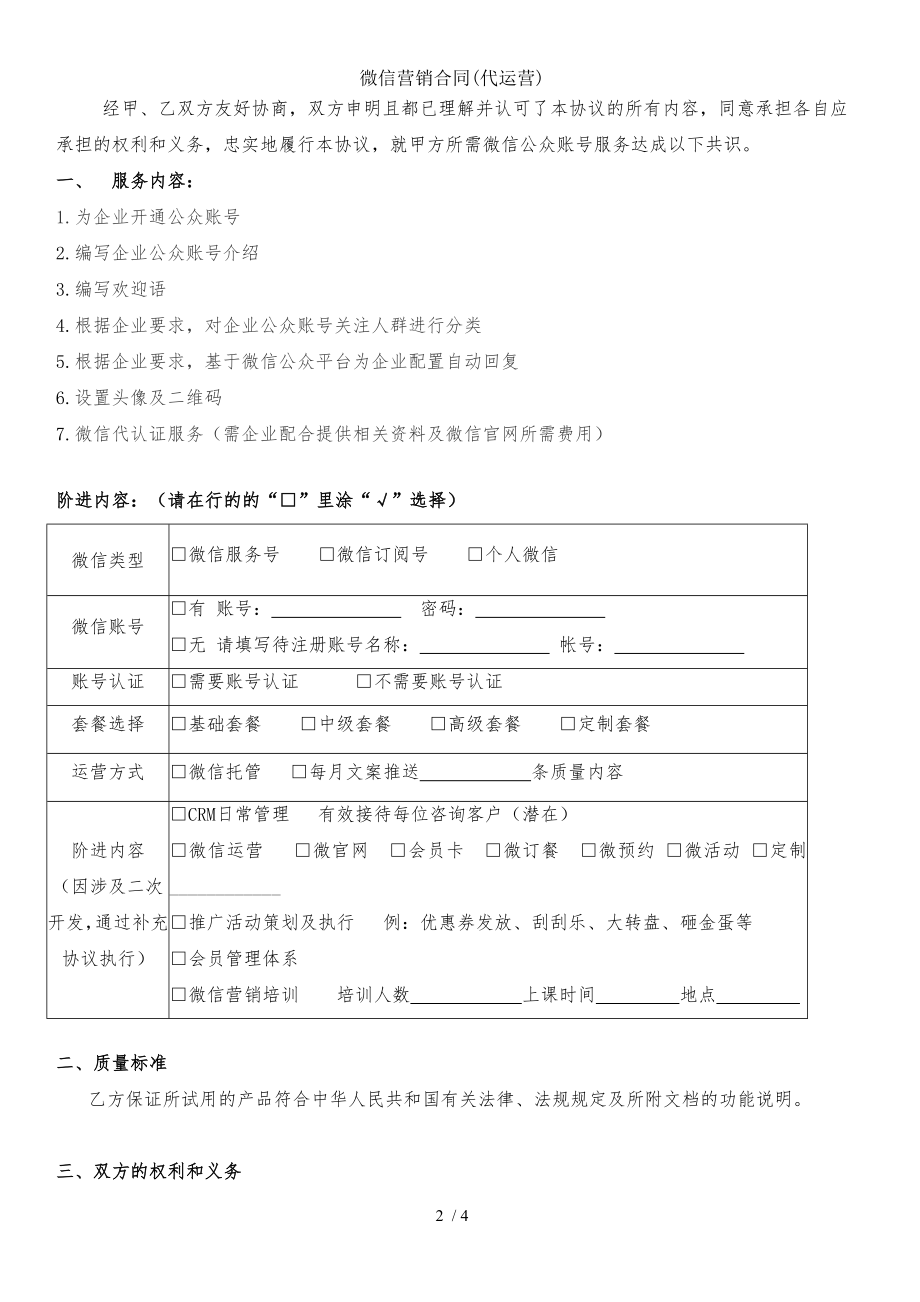 微信营销合同代运营.doc_第2页