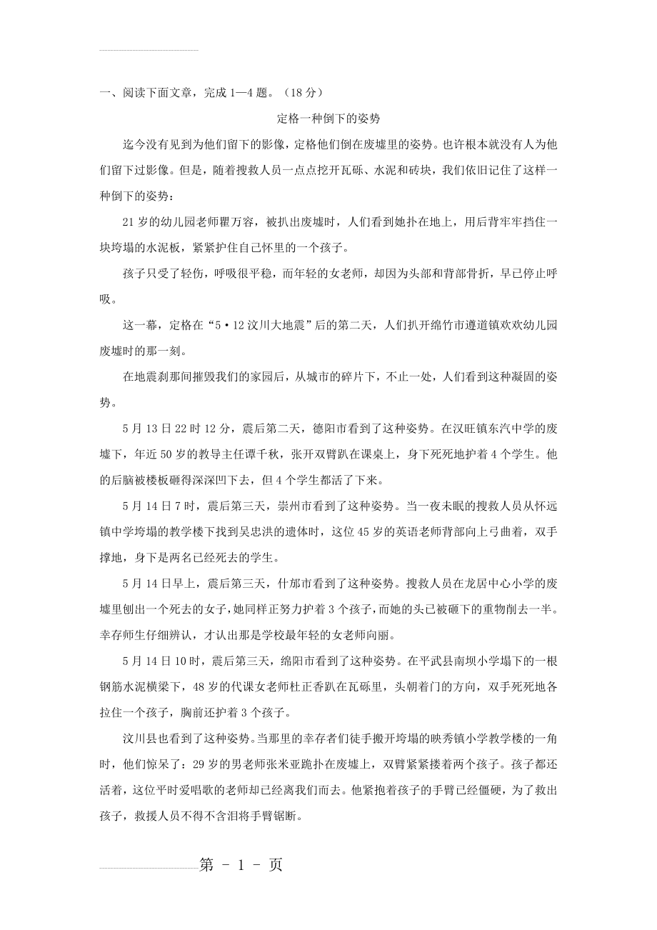 中考语文专项集训：记叙文阅读（B卷）【含答案解析】(9页).doc_第2页