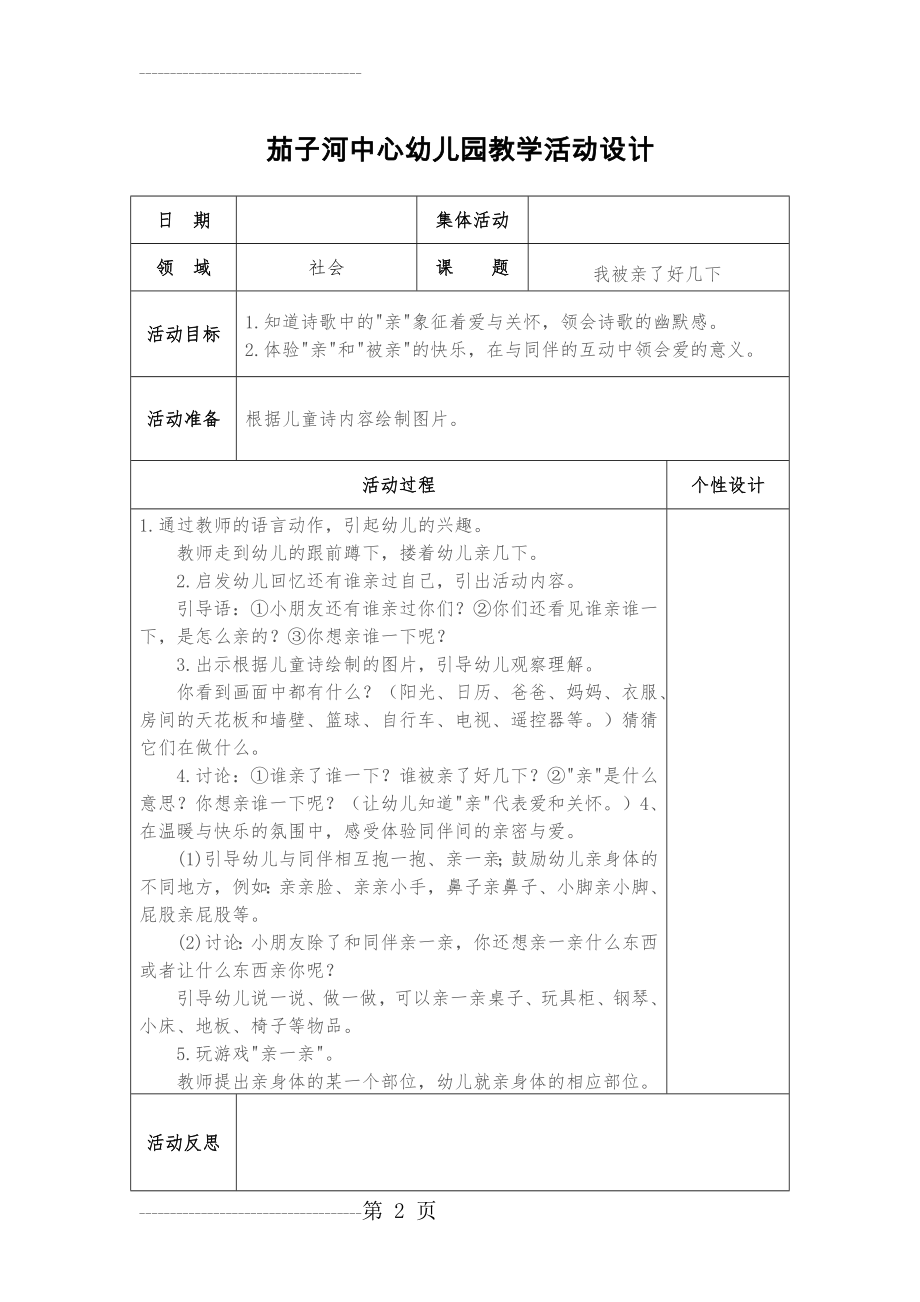 五大领域中班教案 科学(13页).doc_第2页