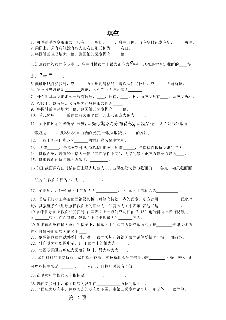 本材料力学复习资料(14页).doc_第2页