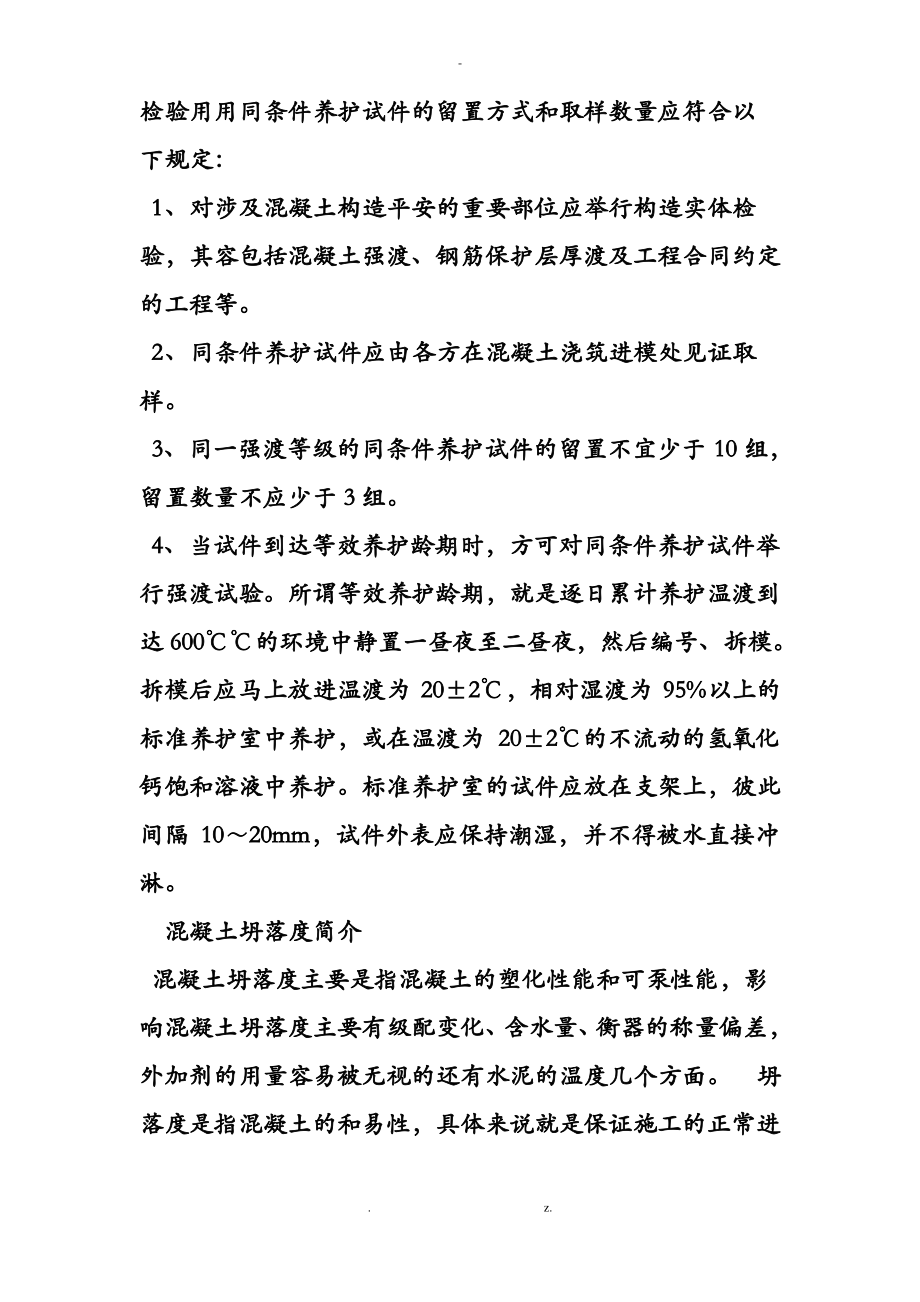 塌落度试验规范要求.pdf_第2页