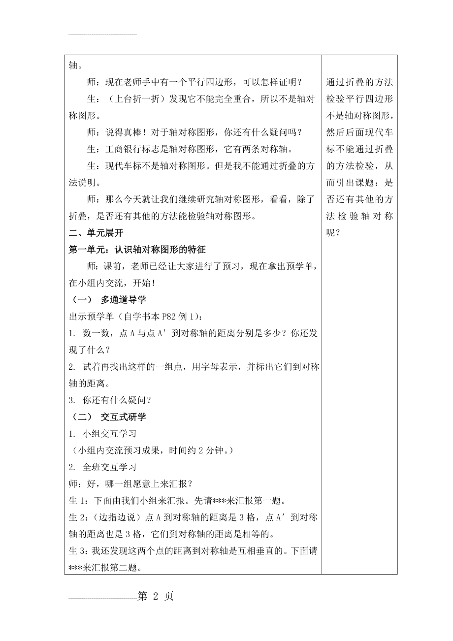 人教版小学数学三年级上册《轴对称图形》教学设计　(5页).doc_第2页