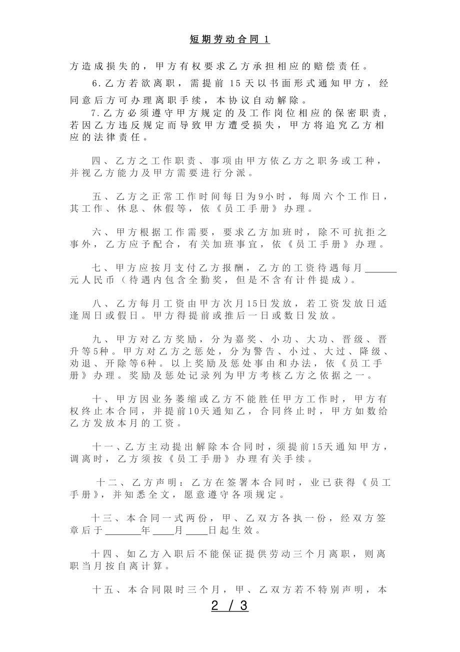 短期劳动合同.doc_第2页