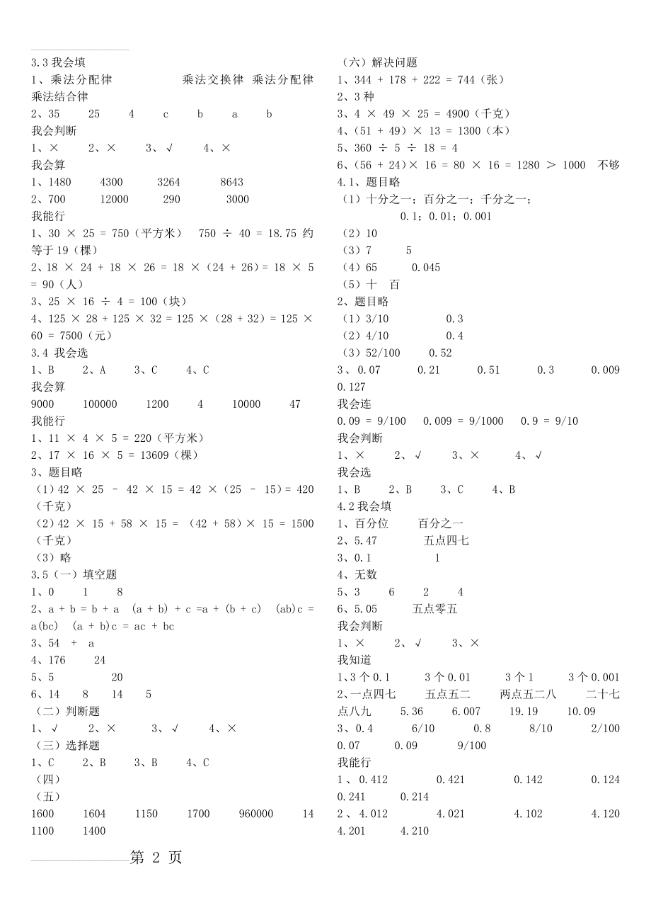 人教版四年级数学下册配套练习册答案81117(9页).doc_第2页