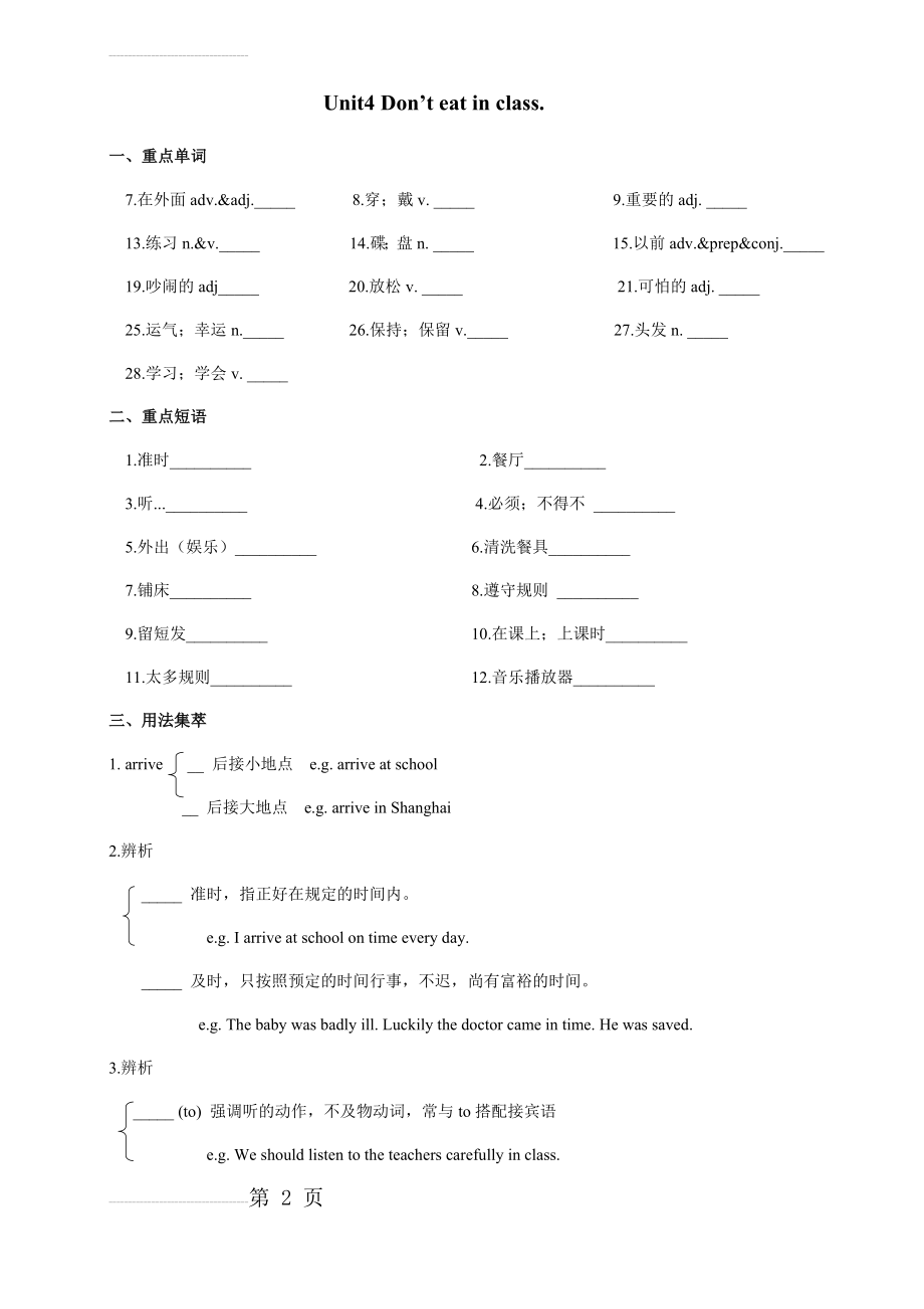 人教版七年级下册Unit 4知识点梳理 (学生版)(5页).doc_第2页