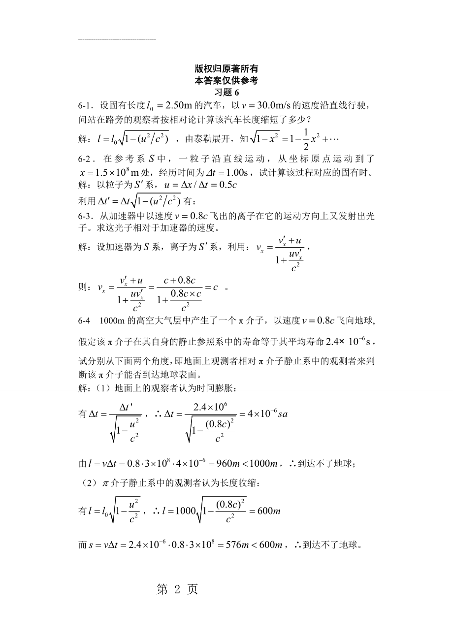 上海交大版大学物理第六章参考答案(8页).doc_第2页