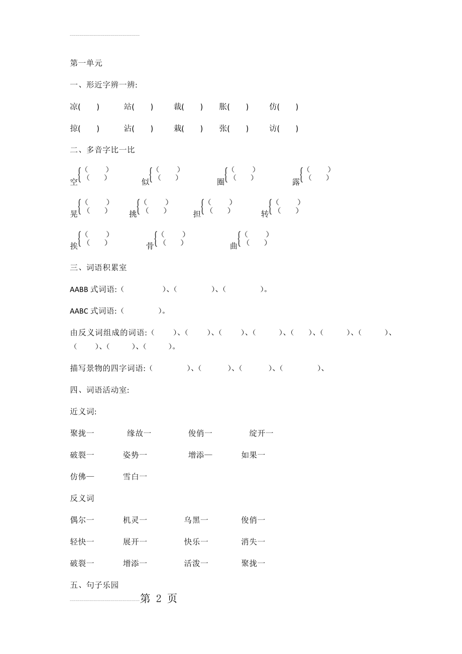 三年级语文作业(12页).doc_第2页