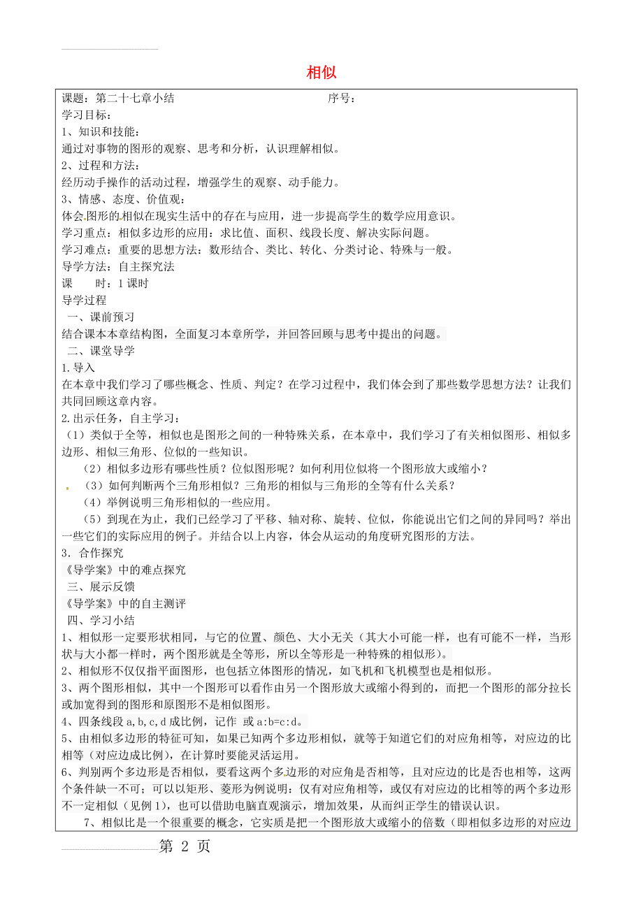 九年级数学下册 第二十七章 相似小结学案（无答案）（新版）新人教版(4页).doc_第2页