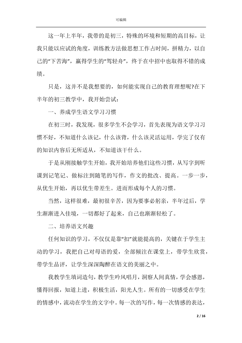 初三语文教师个人工作总结_1.docx_第2页