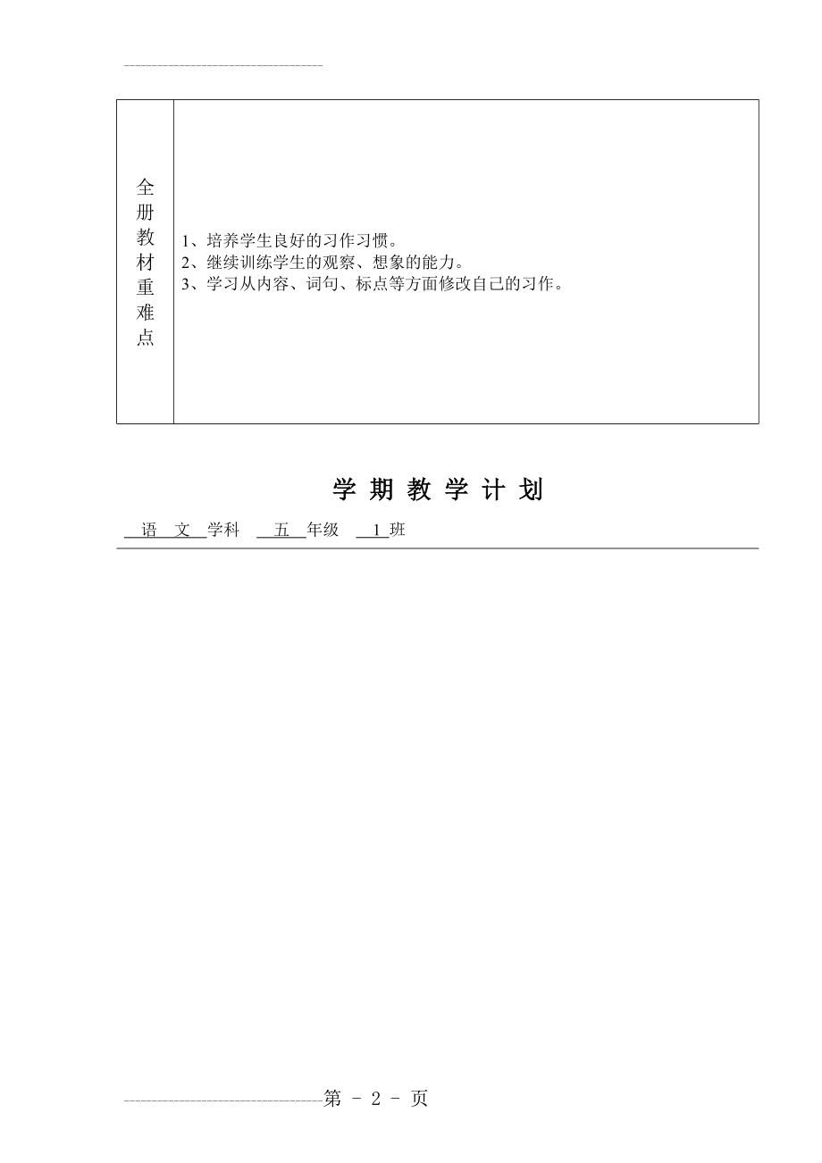 人教版五年级上册作文教学计划(5页).doc_第2页