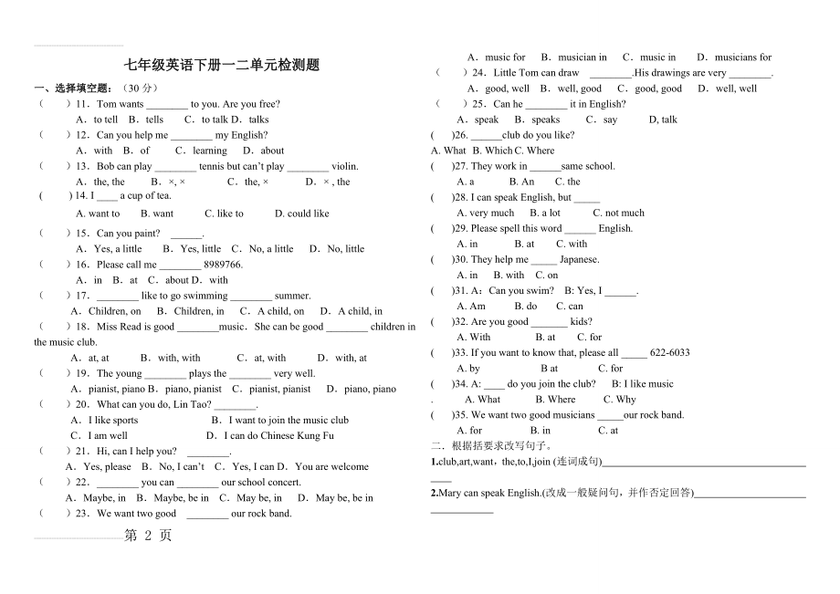 人教版七年级下册一二单元英语测试题54356(4页).doc_第2页