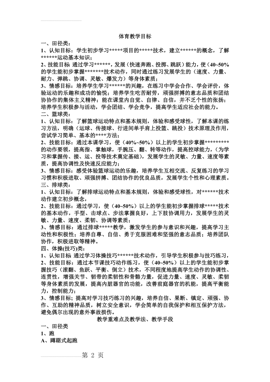 体育教学教学目标(6页).doc_第2页