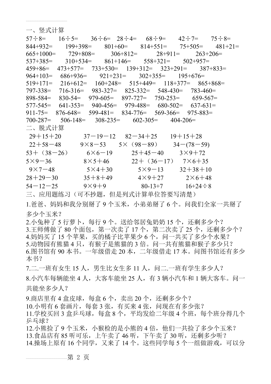 二年级三位数加减法练习题(6页).doc_第2页