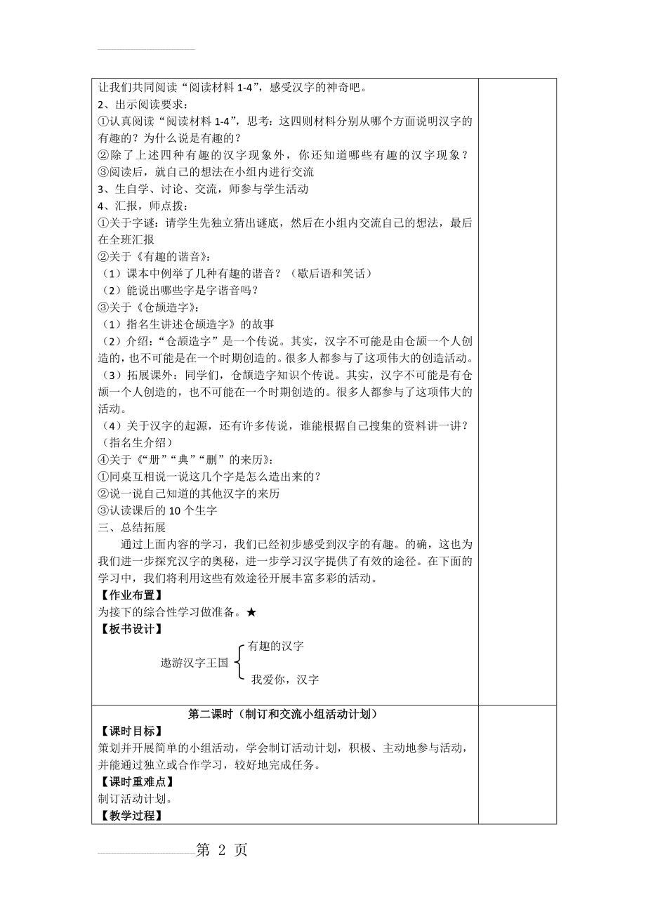 五上《有趣的汉字》教学设计(8页).doc_第2页