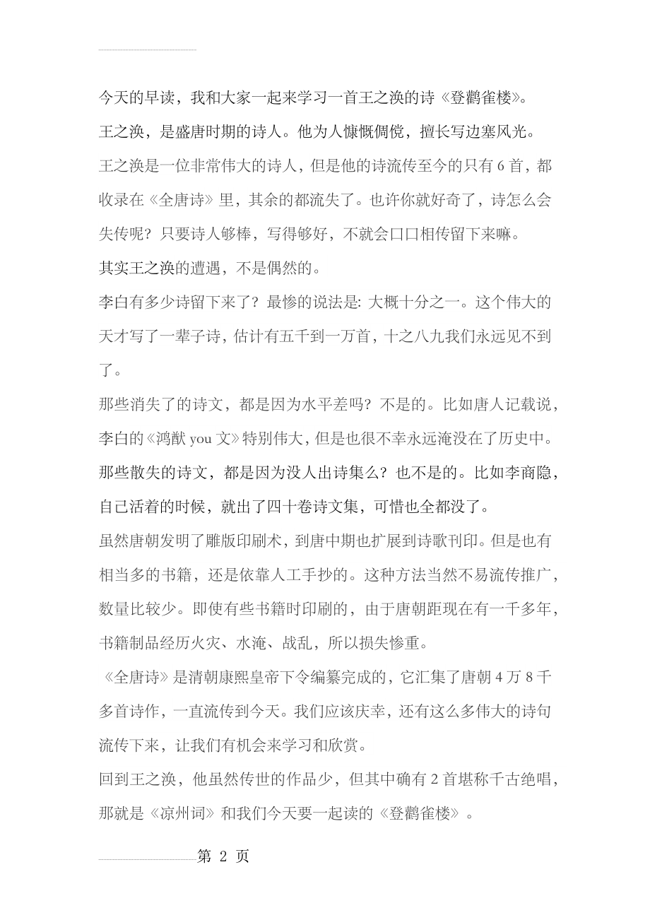 《登鹳雀楼》(4页).doc_第2页