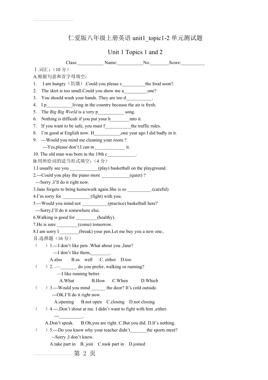 仁爱版八年级上册英语unit1_topic1-2单元测试题(6页).docx_第2页