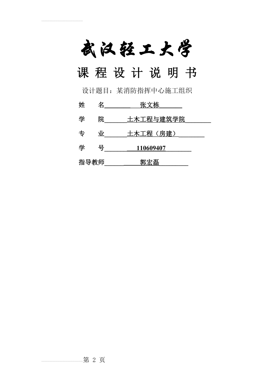 某主体结构施工组织设计(39页).doc_第2页