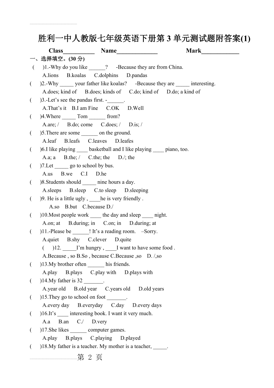 人教版七年级英语下册第3单元测试题附答案(1)(6页).doc_第2页