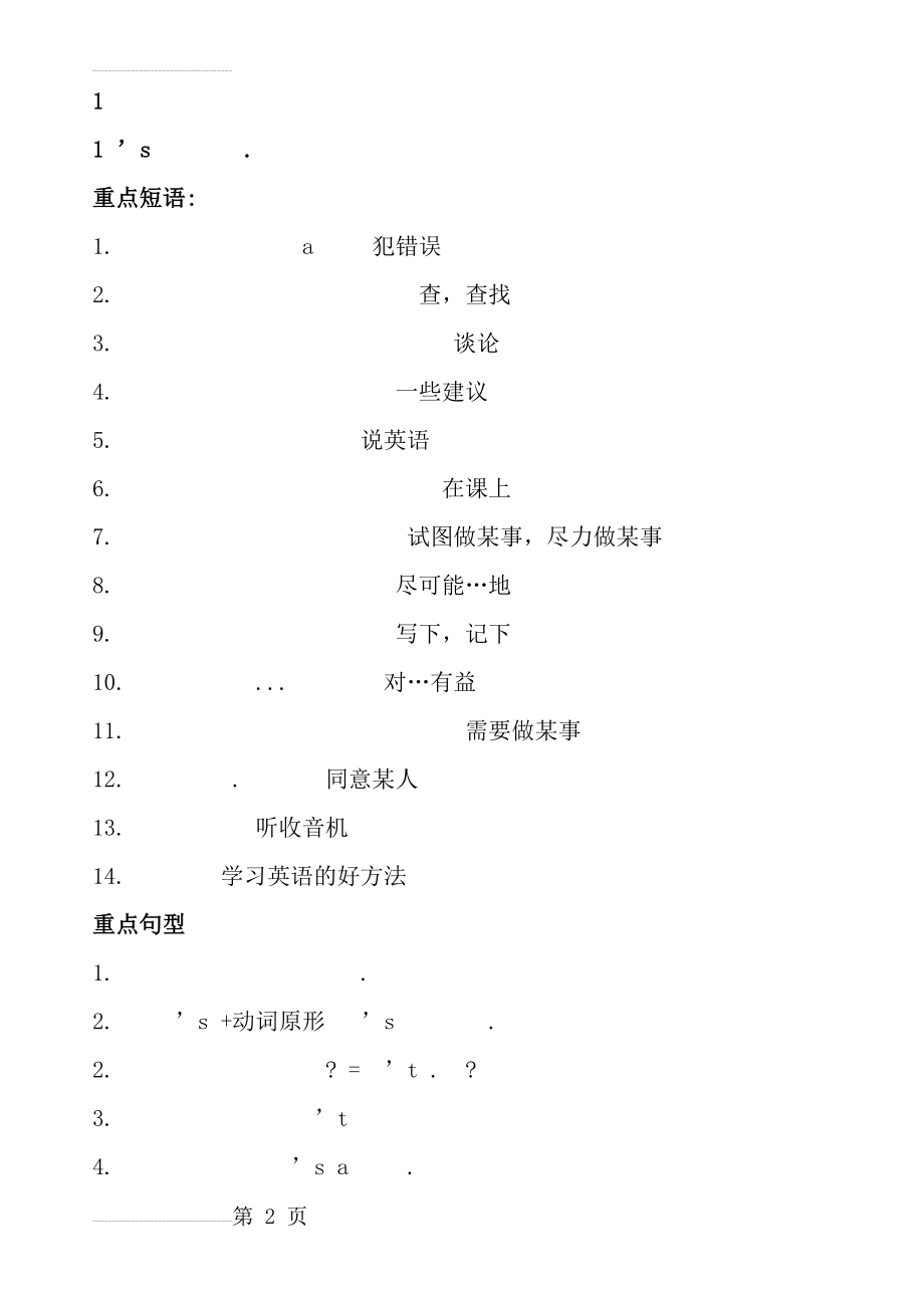 新外研版英语八上重点短语及知识点总结(26页).doc_第2页