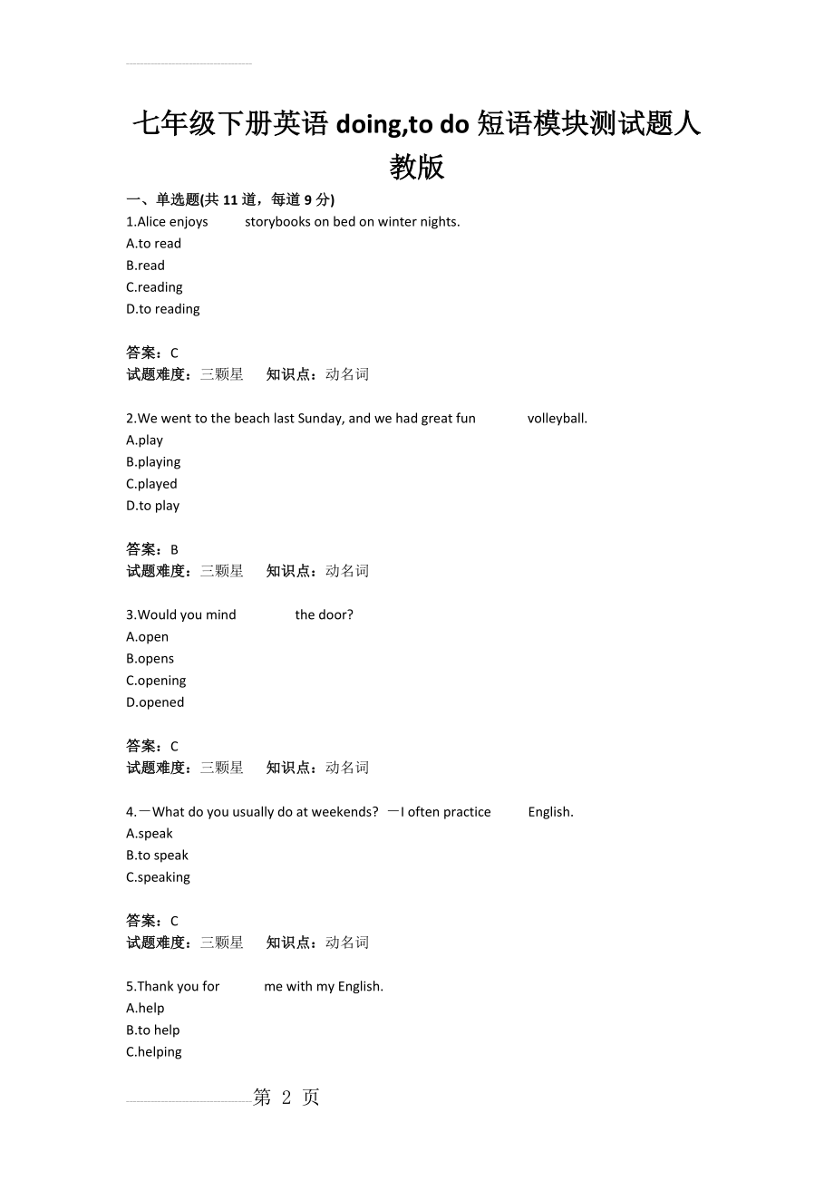 七年级下册英语doing_(4页).doc_第2页