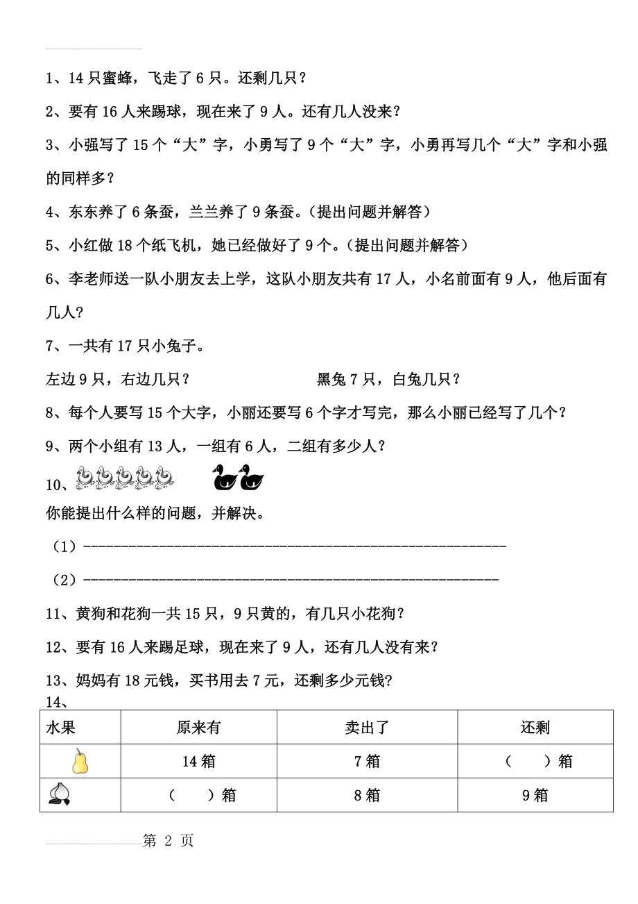 一年级解决问题练习题04298(5页).doc_第2页