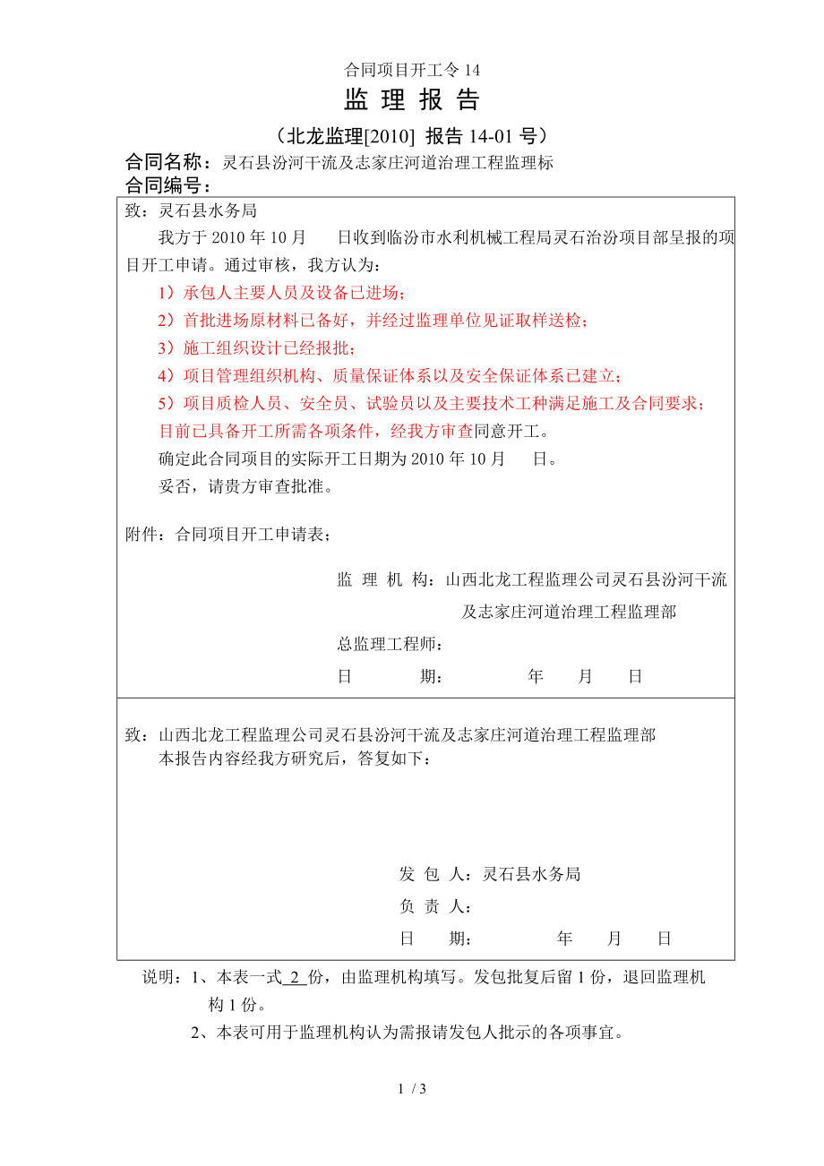 合同项目开工令.doc_第1页