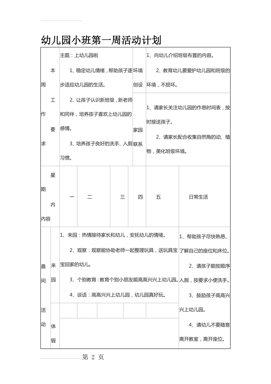 幼儿园小班第一周活动计划(3页).doc_第2页