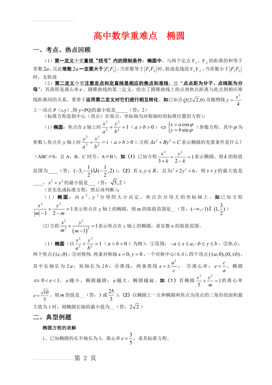 椭圆的常见题型(4页).doc_第2页