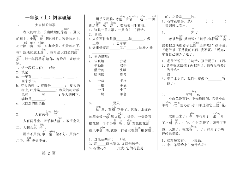 一年级语文上阅读理解(8页).doc_第2页