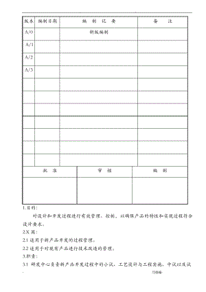 研发设计和开发控制程序.pdf