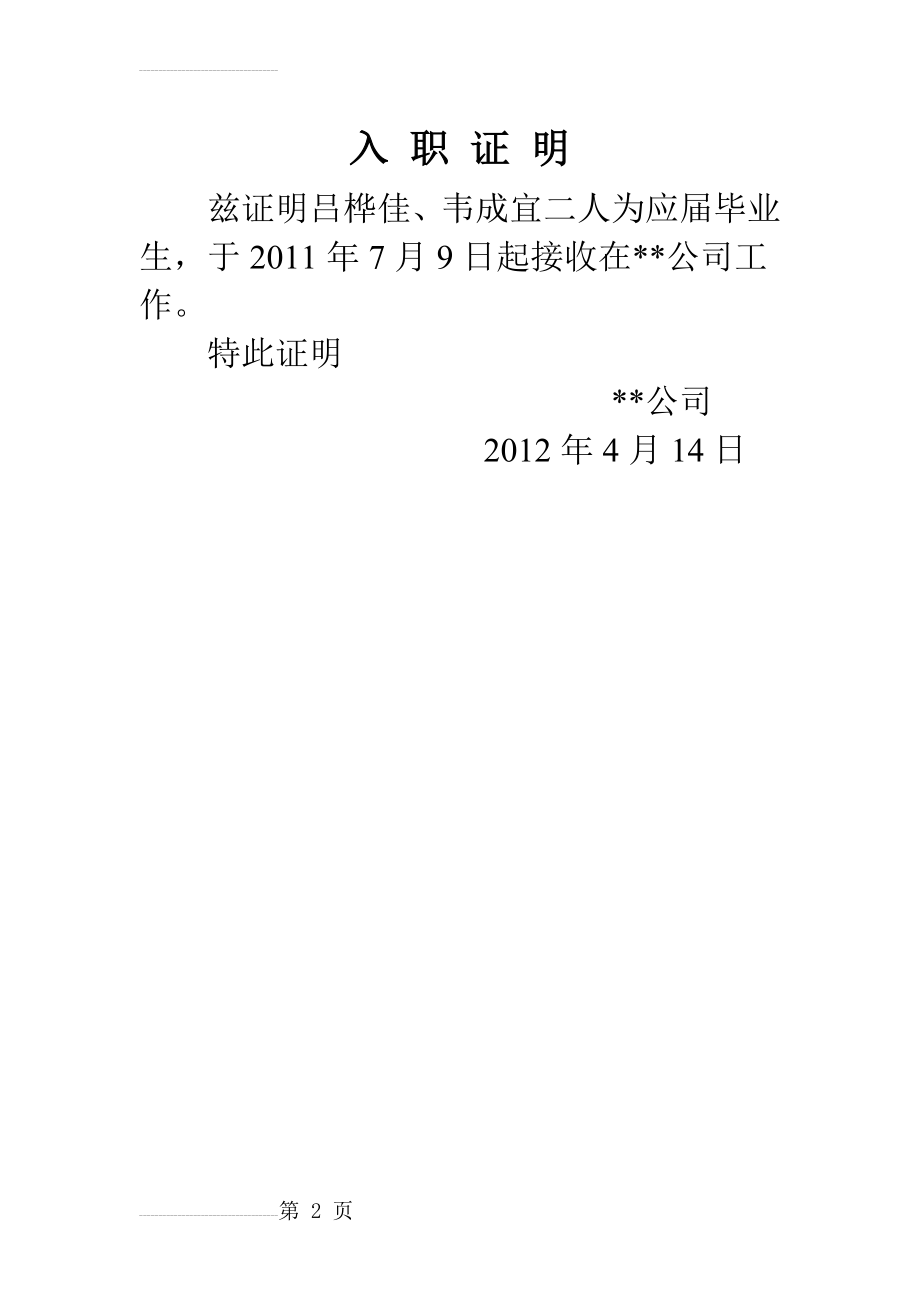 入职证明11566(2页).doc_第2页